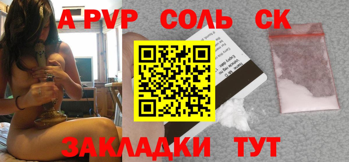 А ПВП Соль  А ПВП кристаллы  APVP крисы CK  купить наркотики сайты  Североуральск 