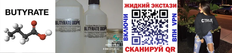 Бутират Butirat  магазин продажи   Североуральск 