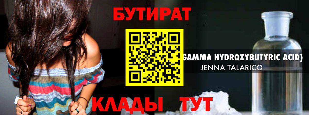 БУТИРАТ бутандиол Североуральск