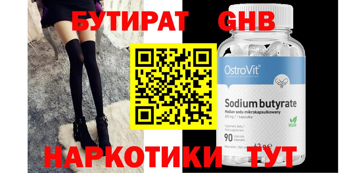 Бутират GHB  Североуральск 