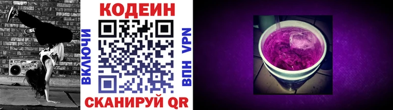 цена наркотик  Североуральск  Кодеиновый сироп Lean Purple Drank 