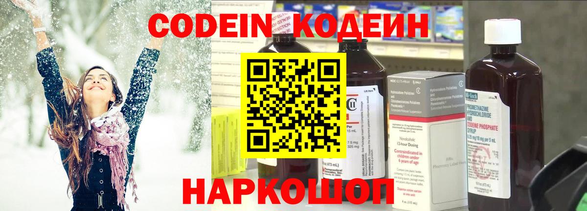 Кодеиновый сироп Lean Purple Drank  Codein Purple Drank  Североуральск 